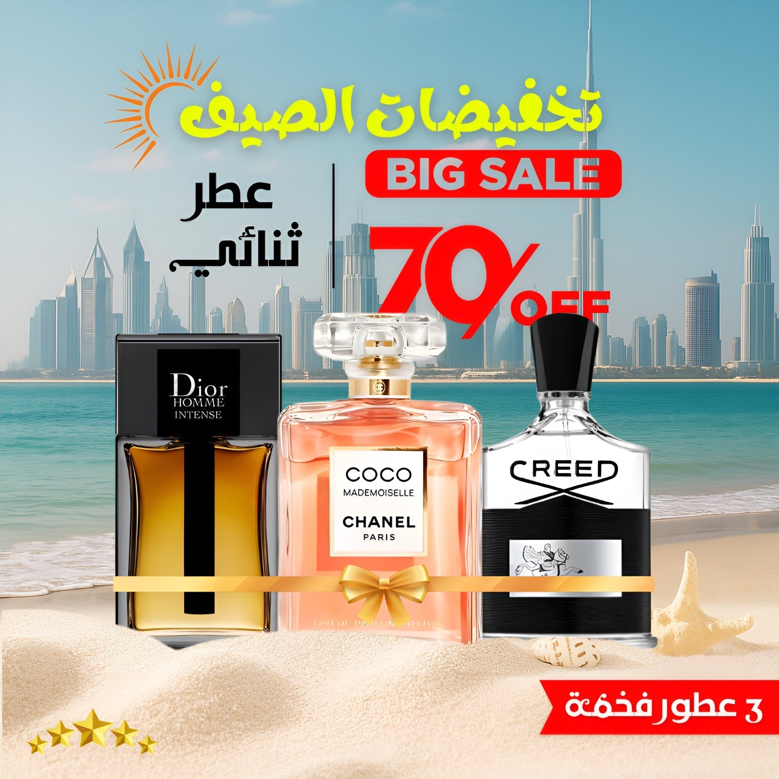 عبوة من 3 عطور زوجية