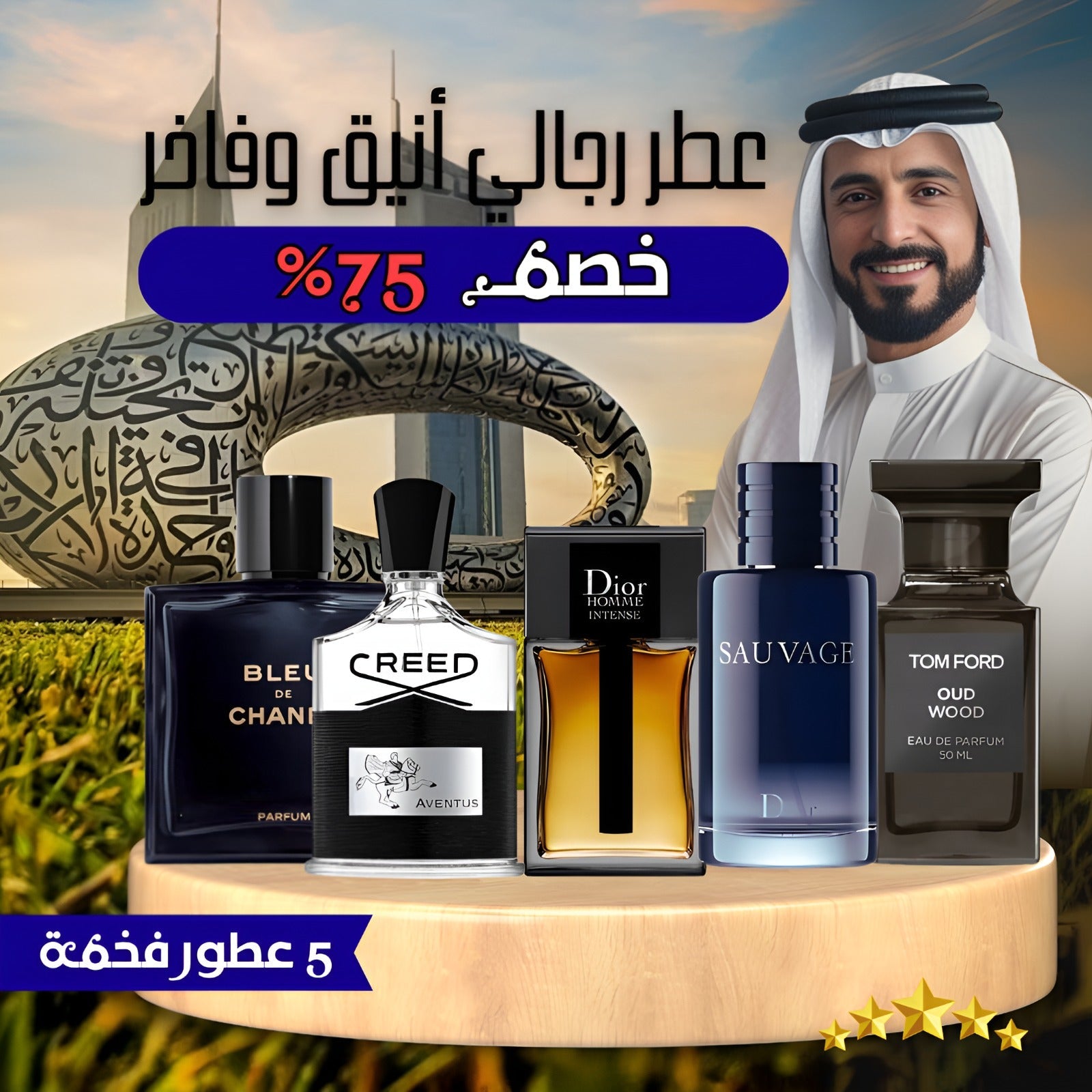 مجموعة من 5 عطور رجالية