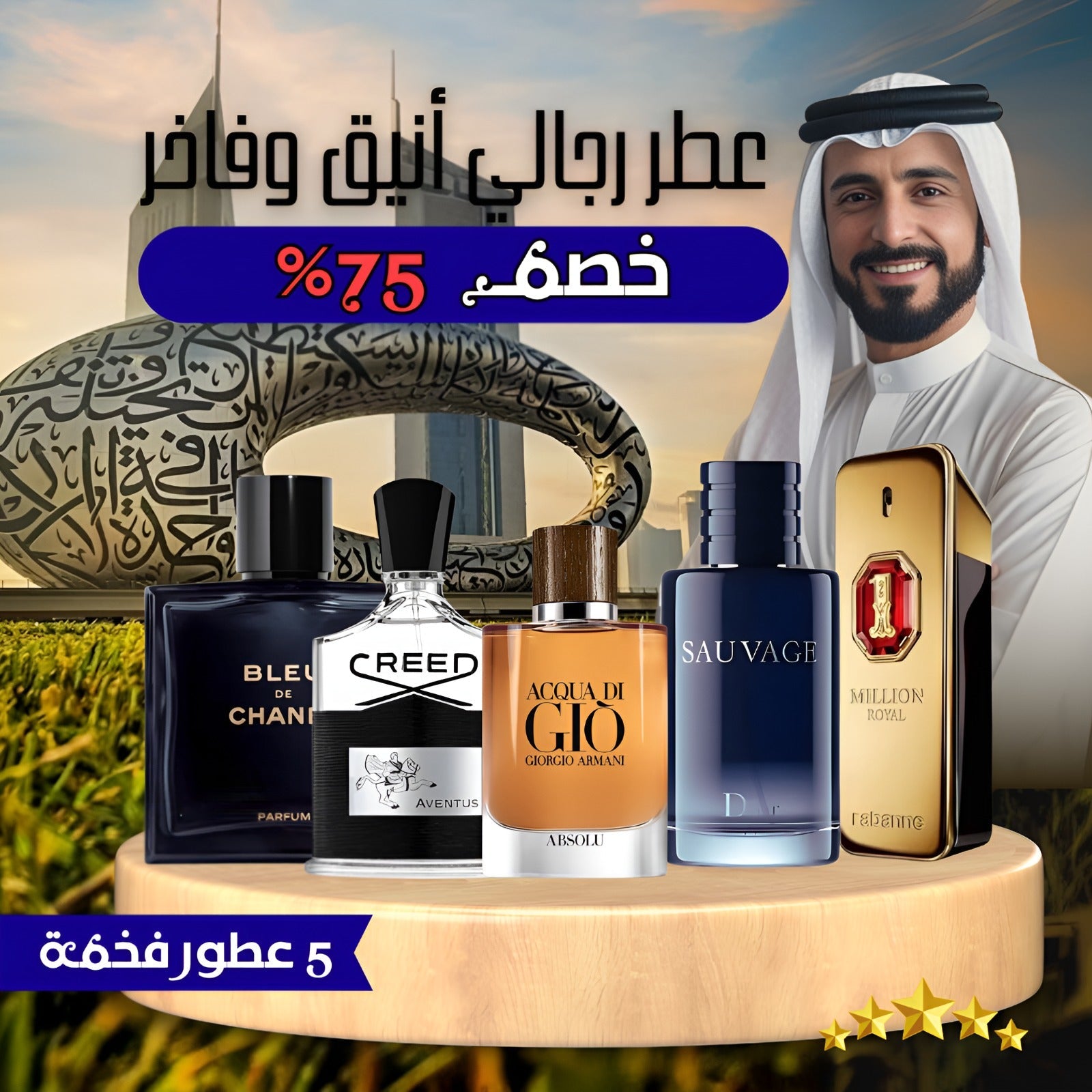 مجموعة من 5 عطور رجالية