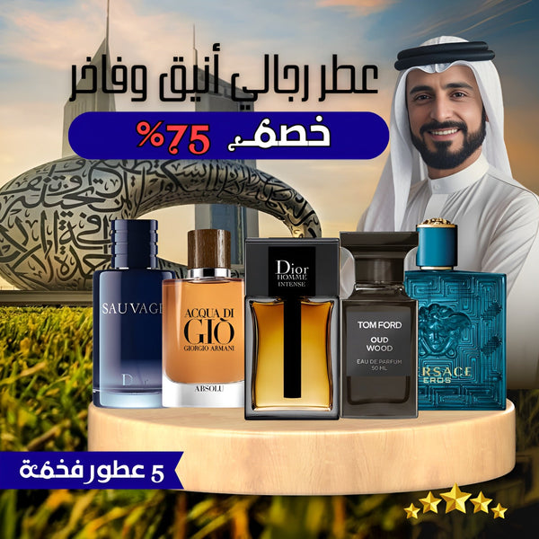 عبوة من 5 عطور رجالية
