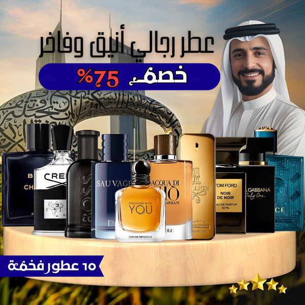عبوة من 10 عطور رجالية