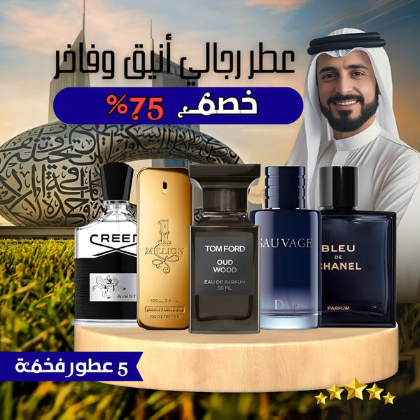 عبوة من 5 عطور رجالية