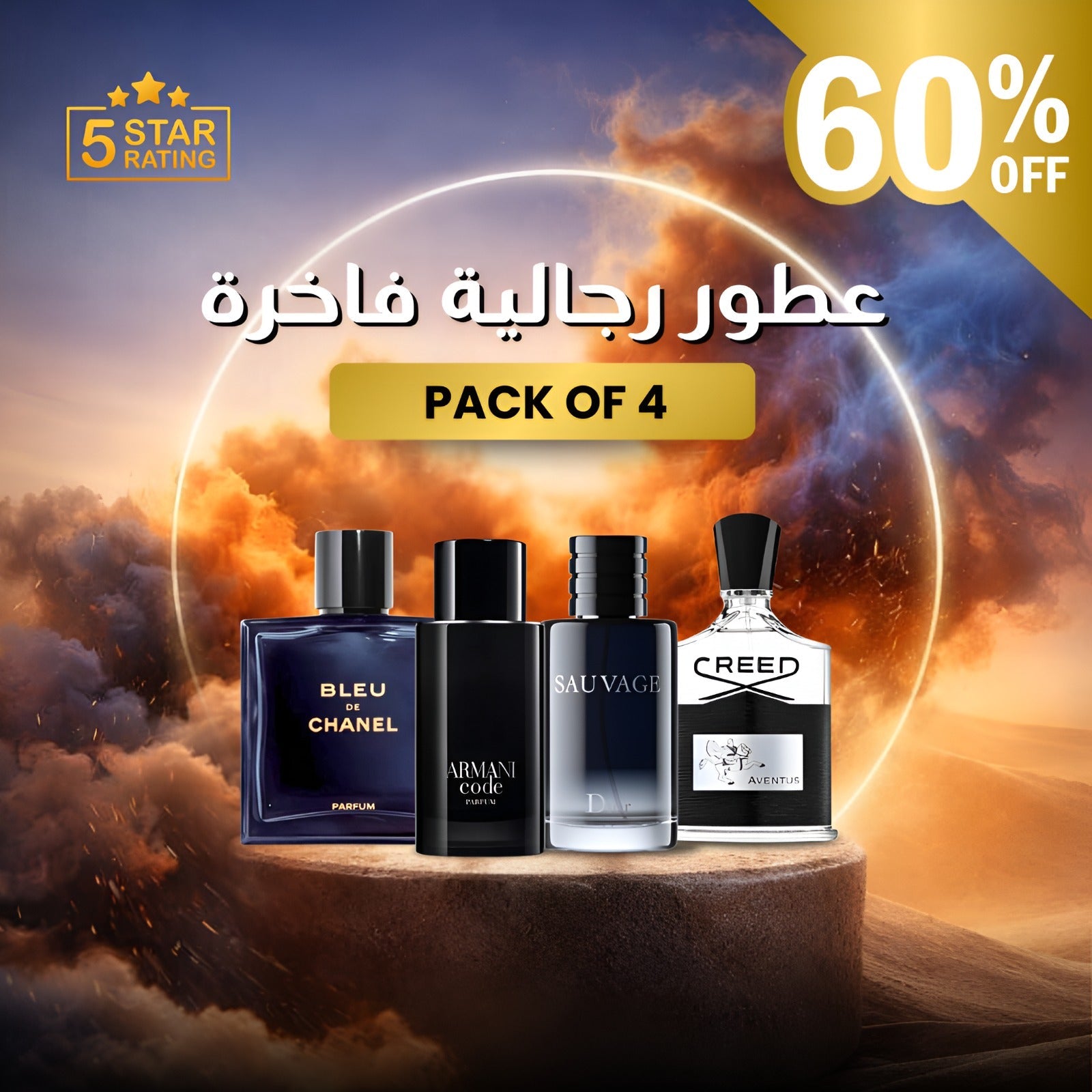 كريد أفينتوس ,بلو دي شانيل ,ديور سوفاج ,أرماني كود (باقة 4)