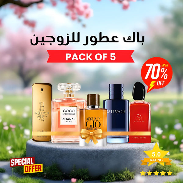 ديور سوفاج ,1 مليون باكو رابان ,أكوا دي جيو ,كوكو شانيل ,أرماني سي (باقة 5)