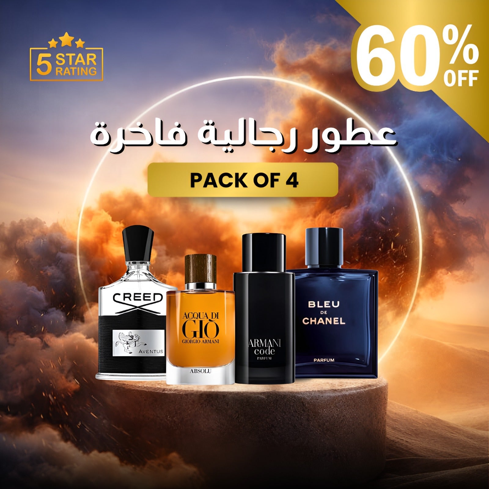 كريد أفينتوس ,بلو دي شانيل ,أكوا دي جيو ,أرماني كود (باقة 4)