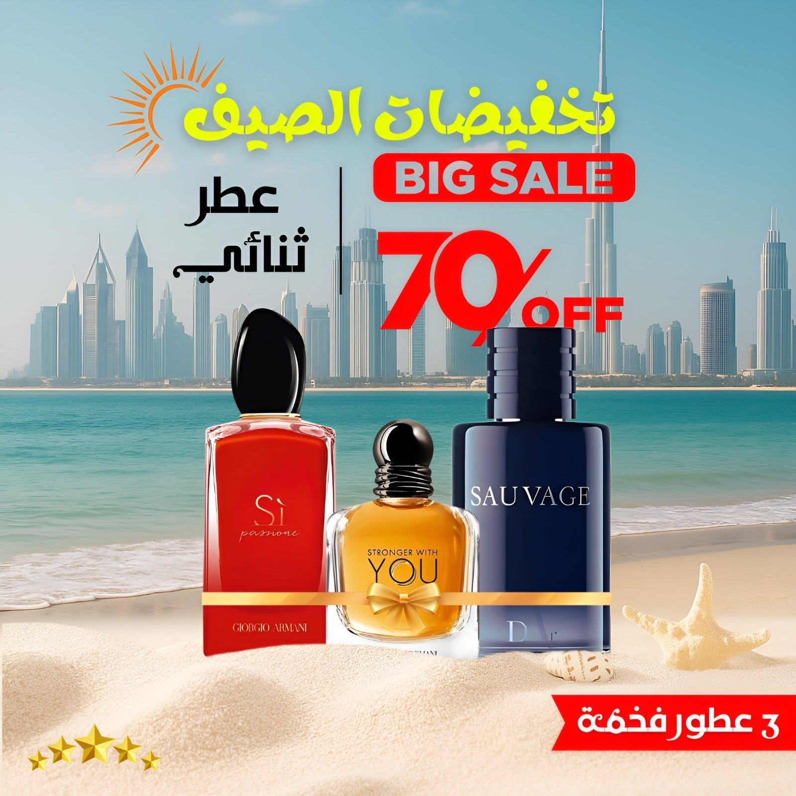 عبوة من 3 عطور زوجية