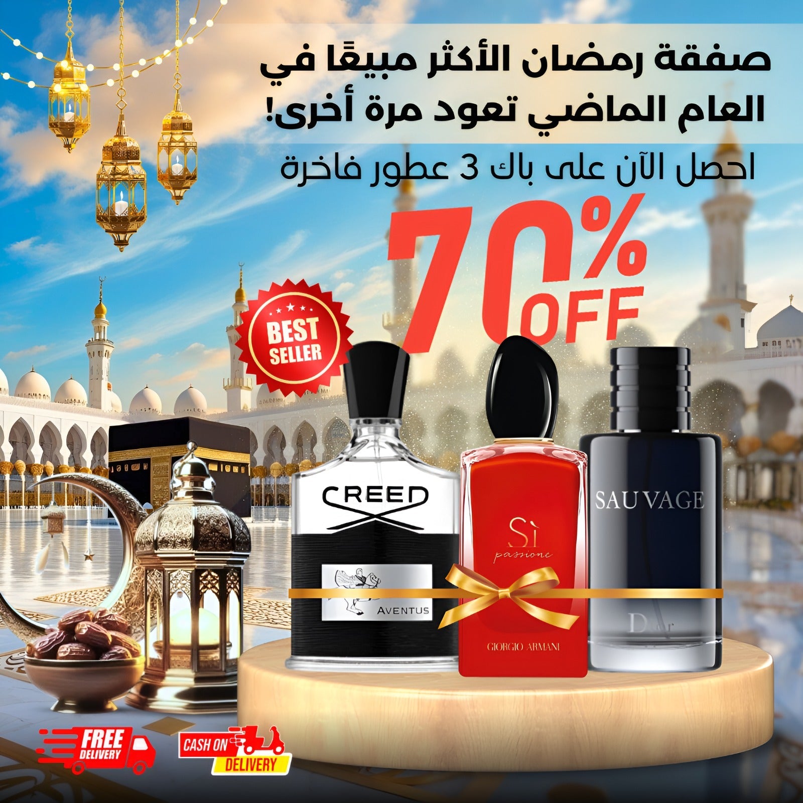 كريد أفينتوس+ديور سوفاج+أرماني سي