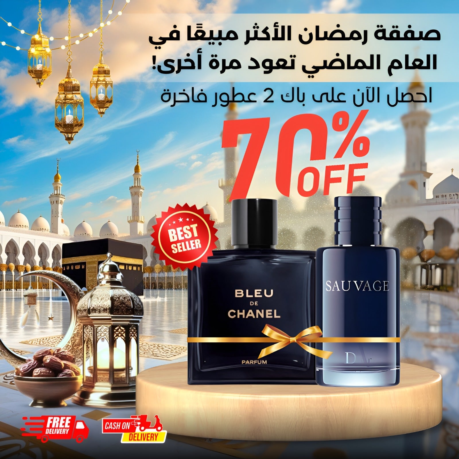 بلو دي شانيل+ديور سوفاج