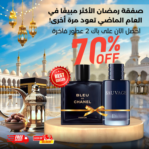 بلو دي شانيل+ديور سوفاج